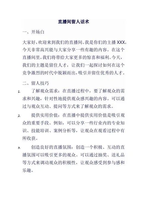 直播间留人话术
