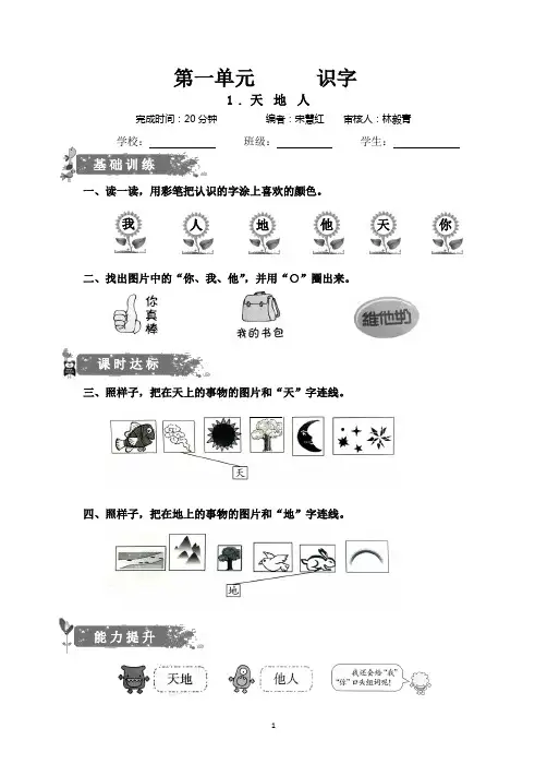 人教版小学语文一年级上册校本作业