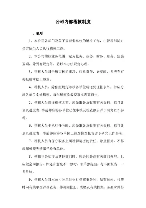公司内部稽核制度