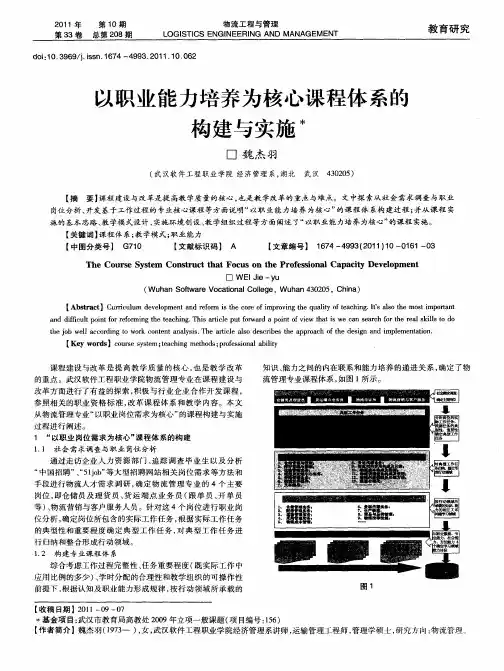 以职业能力培养为核心课程体系的构建与实施
