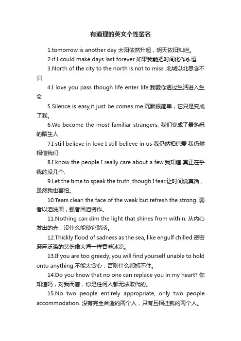 有道理的英文个性签名