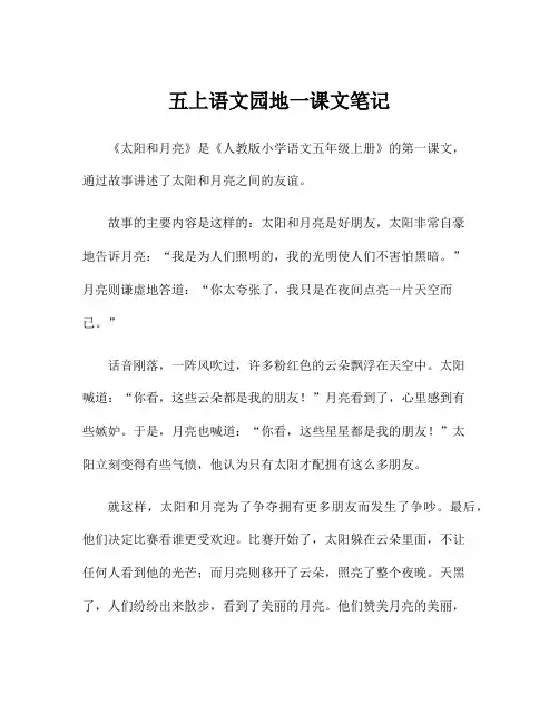 五上语文园地一课文笔记
