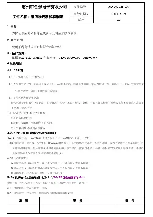 漆包线进料检验规范