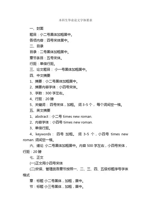 本科生毕业论文字体要求_论文格式_
