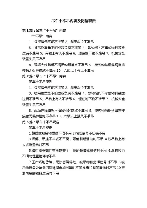 吊车十不吊内容及岗位职责