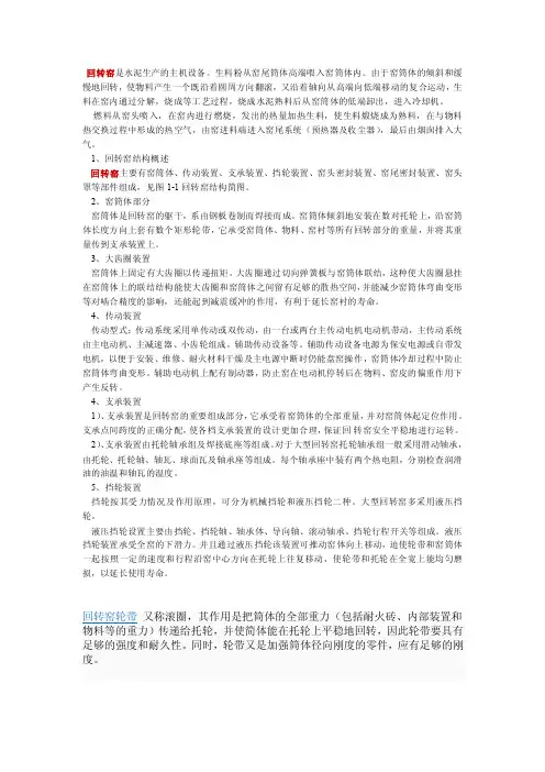 窑的结构——精选推荐