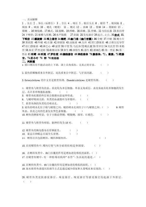 [教学研究]鱼类学复习题10