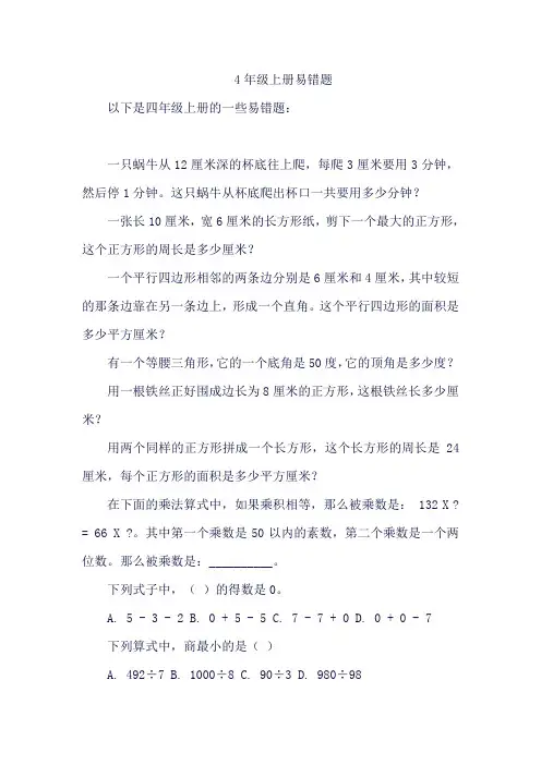 4年级上册易错题