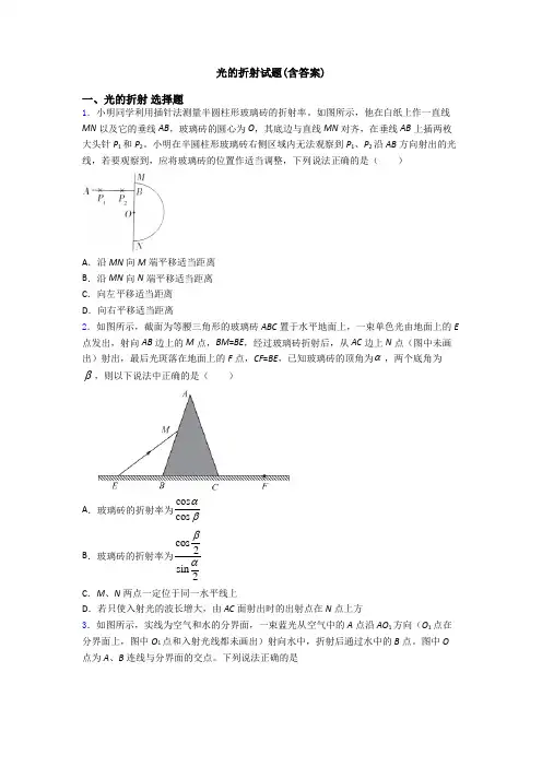 光的折射试题(含答案)