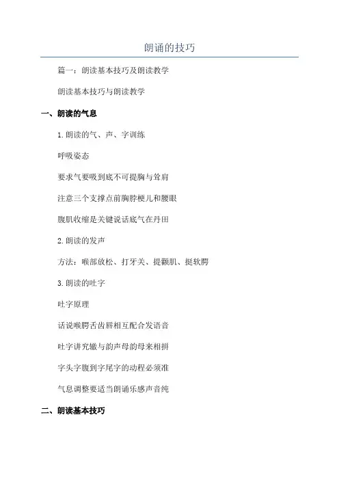 朗诵的技巧