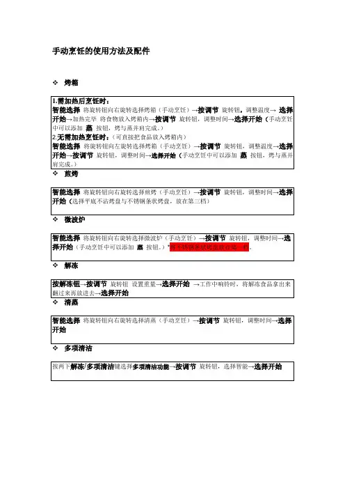 烤箱说明