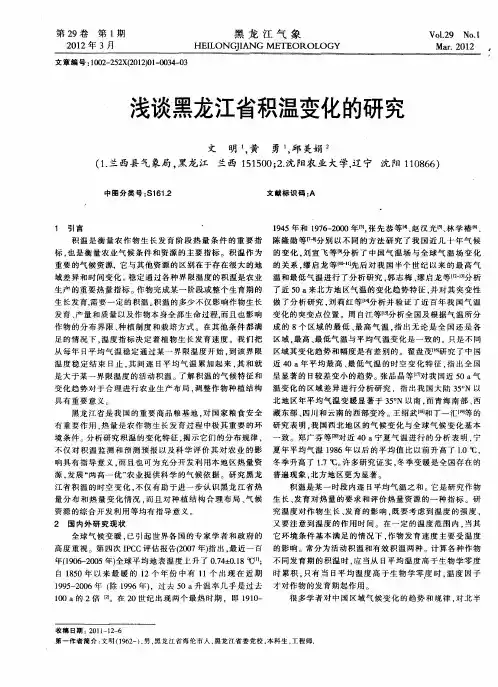 浅谈黑龙江省积温变化的研究