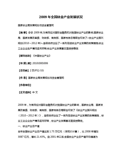 2009年全国林业产业发展状况