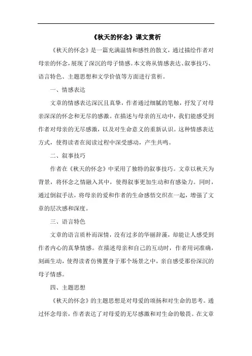 《秋天的怀念》课文赏析
