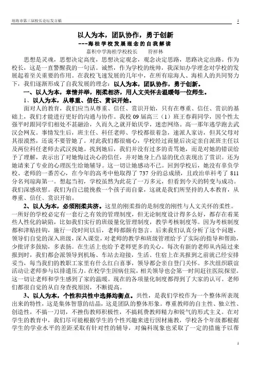 校长论坛文章