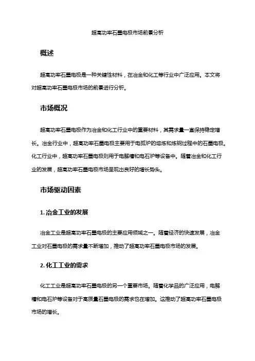 2024年超高功率石墨电极市场前景分析