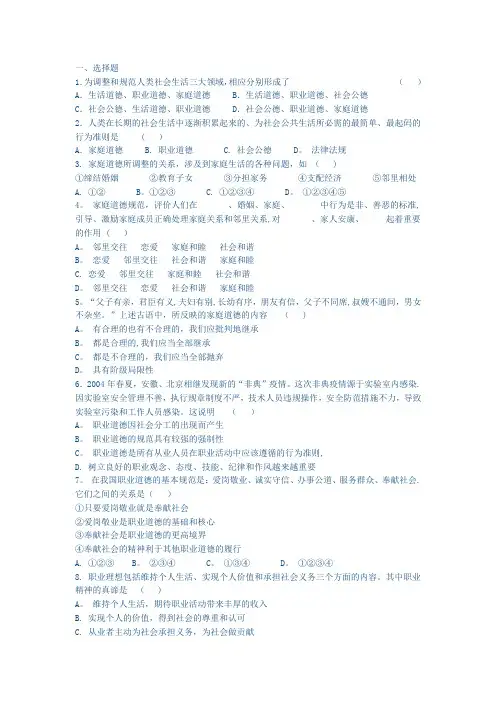 我国公民的道德生活习题(练习题三)