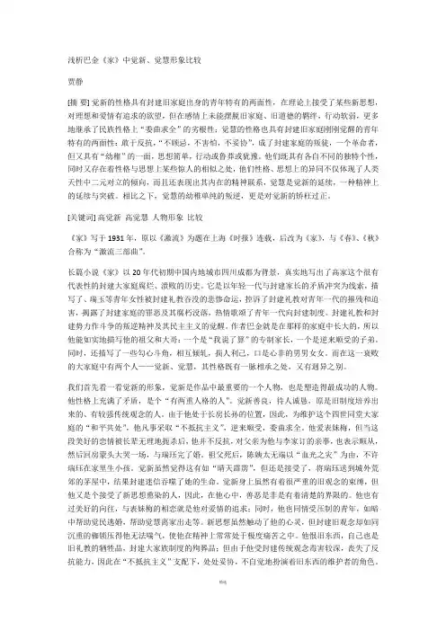 浅析巴金《家》觉新、觉慧