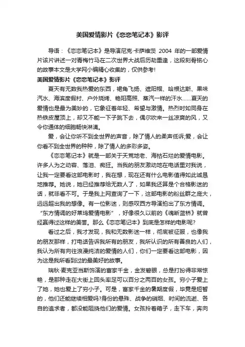 美国爱情影片《恋恋笔记本》影评