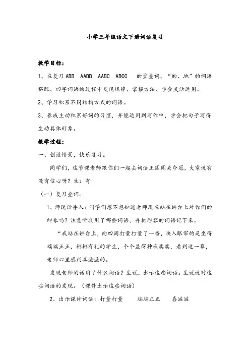 词语复习课