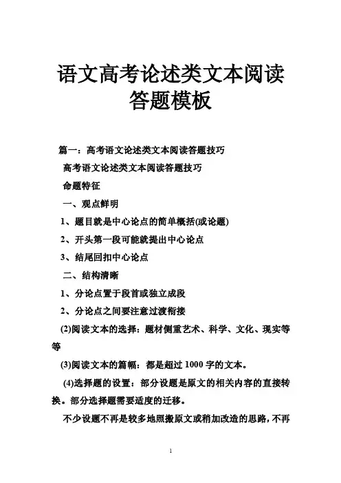 语文高考论述类文本阅读答题模板