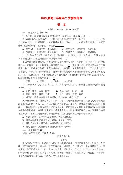 江苏省苏锡常镇四市2020届高三语文第二次模拟考试试题