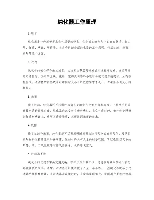 纯化器工作原理