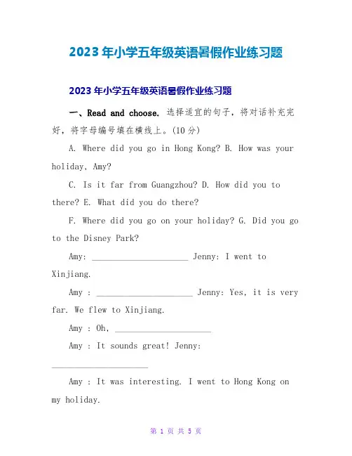 2023年小学五年级英语暑假作业练习题