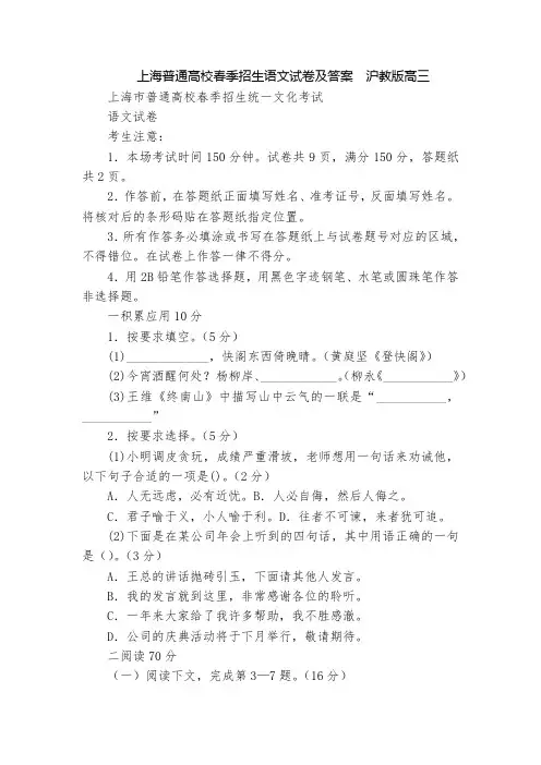 上海普通高校春季招生语文试卷及答案  沪教版高三