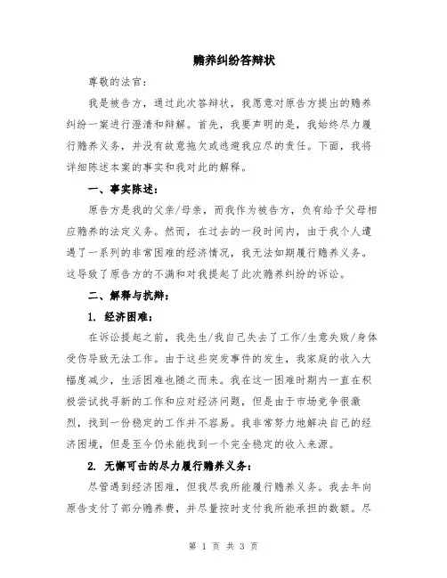 赡养纠纷答辩状