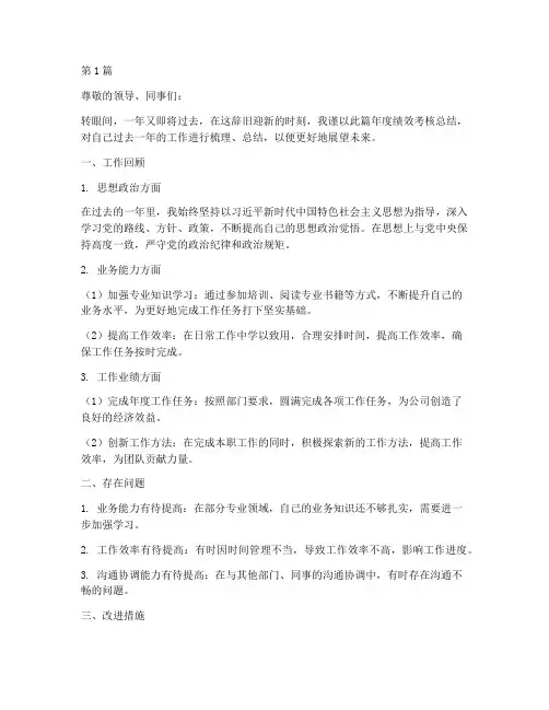 绩效考核年度总结范文(3篇)