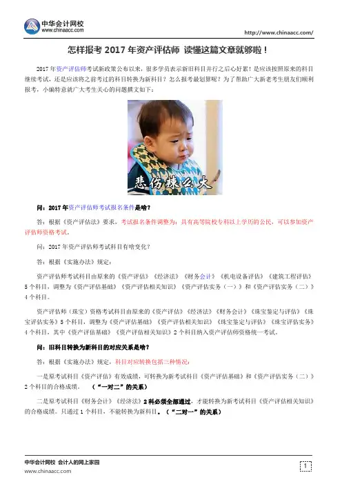 怎样报考2017年资产评估师 读懂这篇文章就够啦!