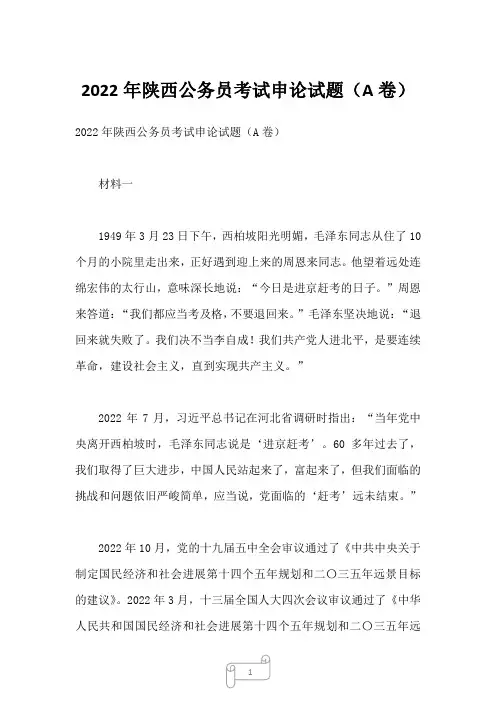 2022年陕西公务员考试申论试题(A卷)_3