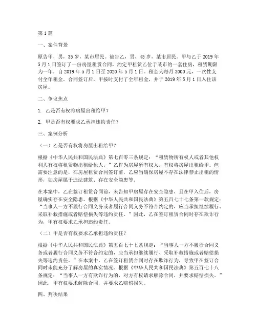 民法法律小案例分析(3篇)