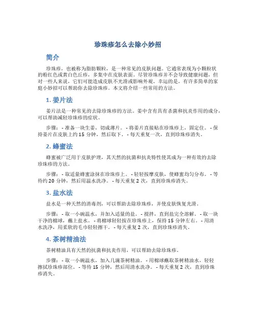 珍珠疹怎么去除小妙招