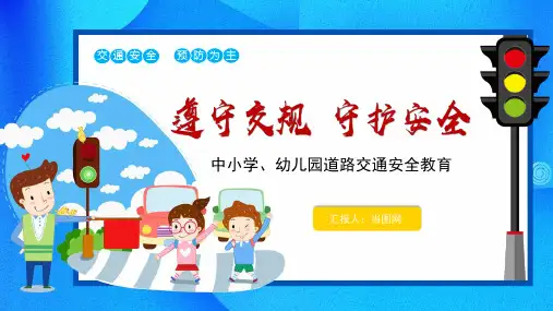 绿色卡通遵守交规守护安全中小学生、幼儿园道路交通安全教育主题班会PPT模板