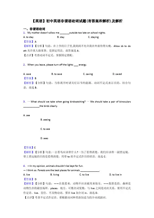 【英语】初中英语非谓语动词试题(有答案和解析)及解析