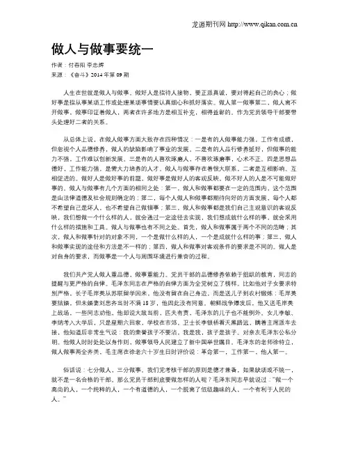 做人与做事要统一