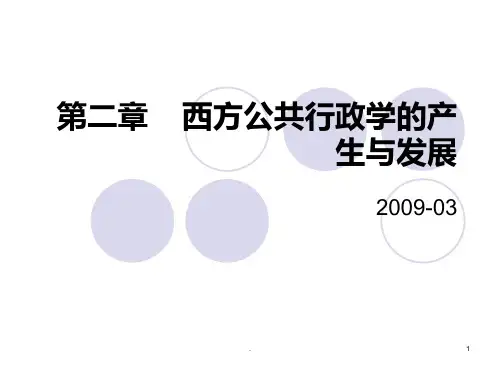 【学习课件】第二章西方公共行政学的产生与发展