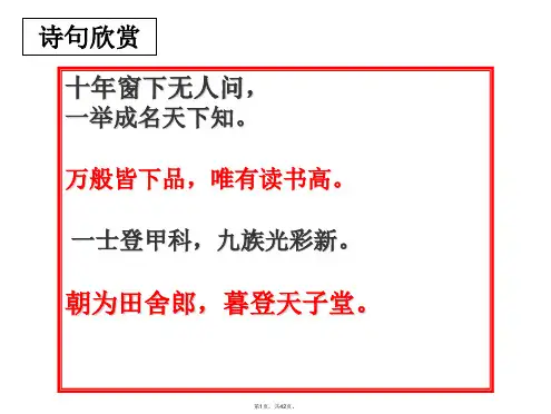 19范进中举课件ppt