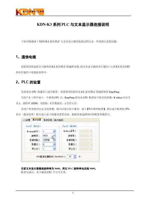 KDN-K3系列PLC与文本显示器连接说明
