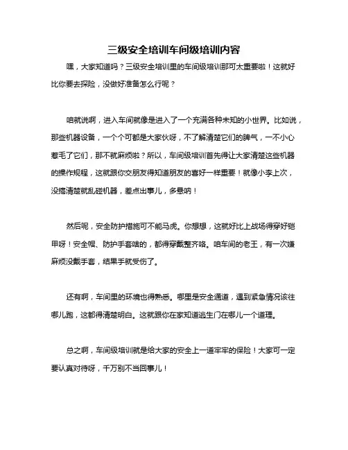 三级安全培训车间级培训内容