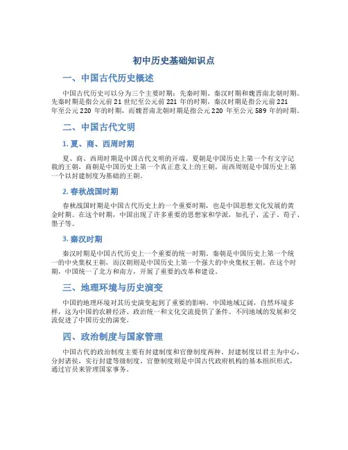 初中历史基础知识点
