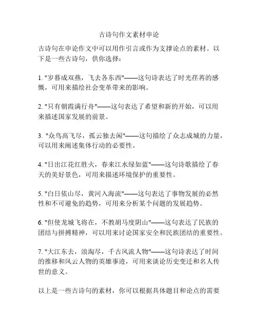 古诗句作文素材申论