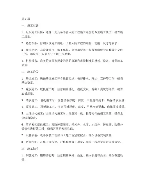 人防工程施工技巧(3篇)