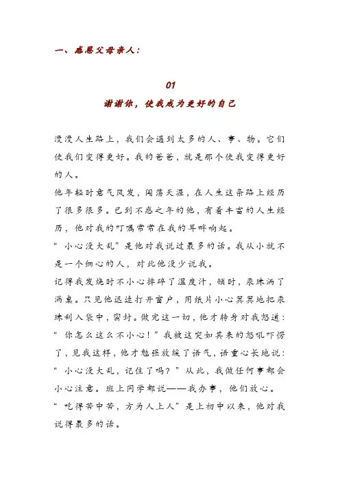 2024年中考语文押题作文范文《感恩类》