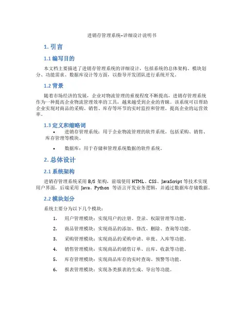 进销存管理系统--详细设计说明书