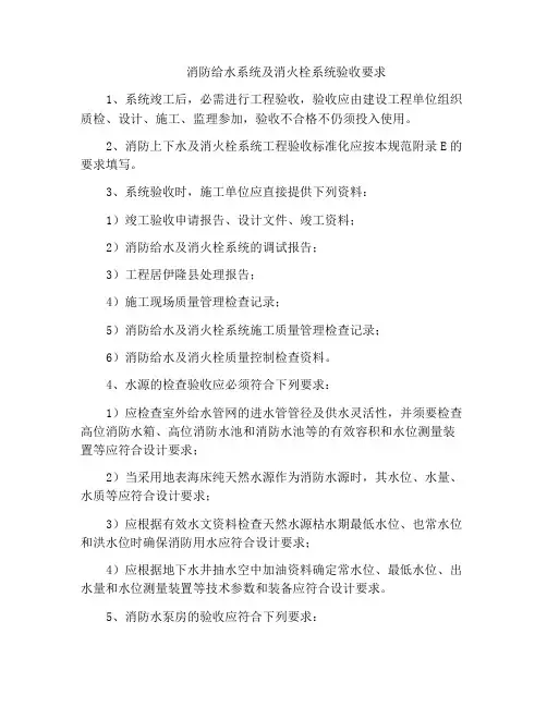 消防给水系统及消火栓系统验收要求