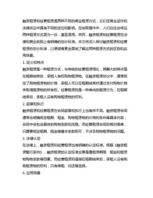 谈融资租赁和经营租赁的划分标准