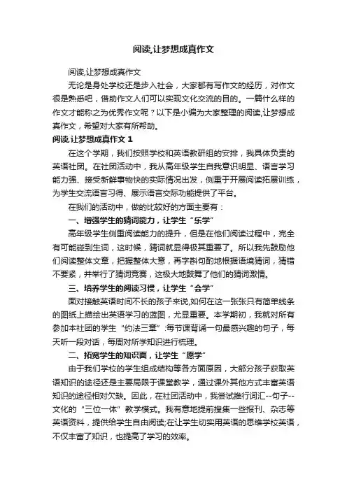 阅读,让梦想成真作文